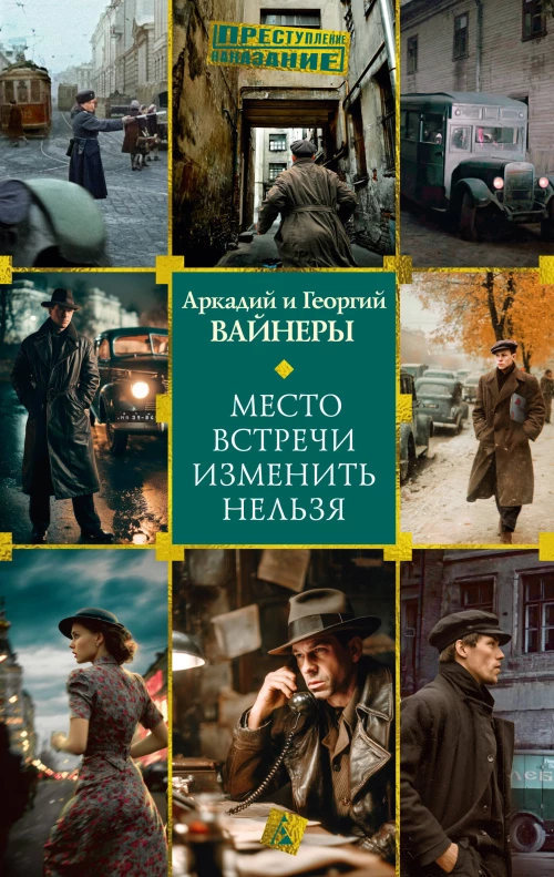 Место встречи изменить нельзя