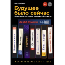 Будущее было сейчас: 8 фильмов, которые изменили Голливуд