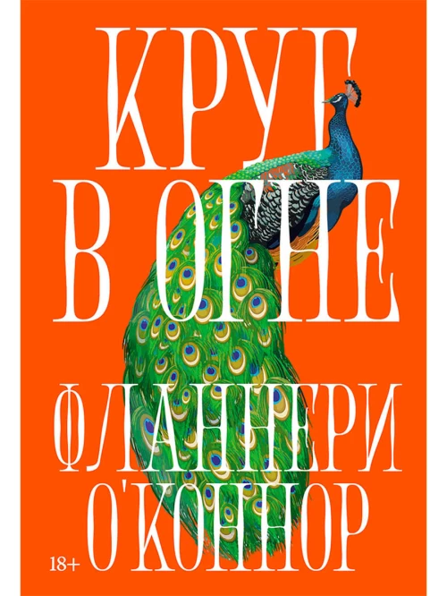 Круг в огне