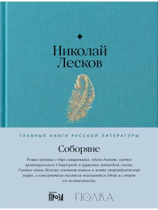 Соборяне