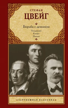 Борьба с демоном