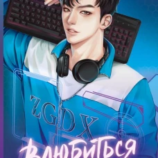 Влюбиться в твою улыбку. Книга 1