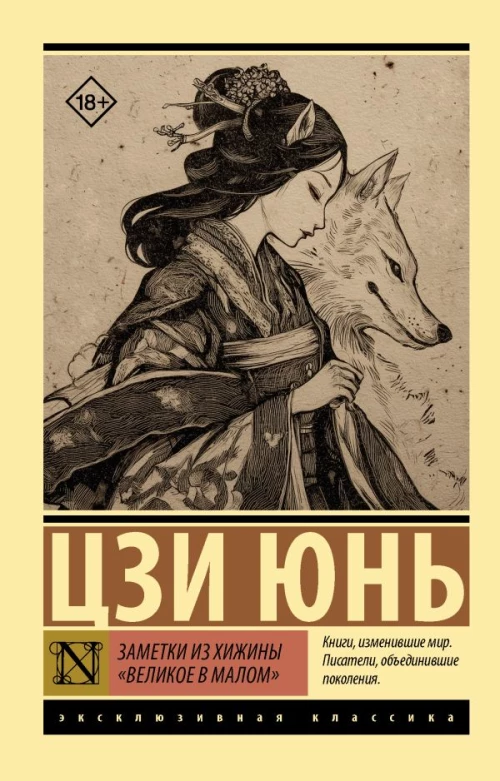 Заметки из хижины &laquo;Великое в малом&raquo;