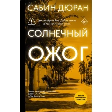 Солнечный ожог