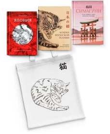 Прекрасные книги о Японии.Сборный компл.из 3 кн.с шоппером