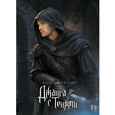 Джанга с тенями. Коллекционное издание