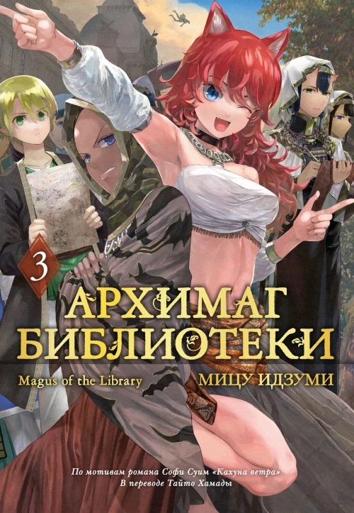 Архимаг библиотеки.Кн.3 +с/о