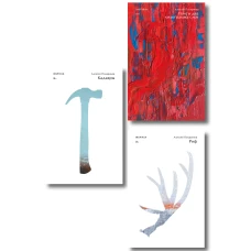 Комплект их трех книг: Кадавры + Риф + Почти два килограмма слов