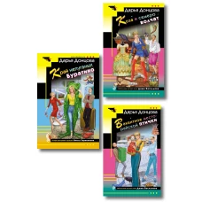 Комплект из 3 книг (Коза и семеро волчат Край непуганых Буратино Вакантное место райской птички)