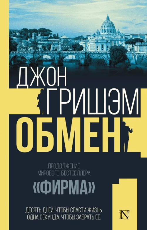 Обмен