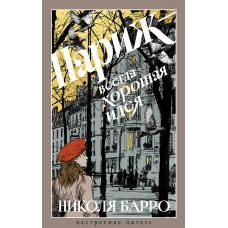 Париж - всегда хорошая идея