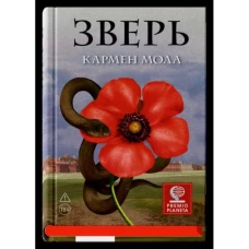 Зверь