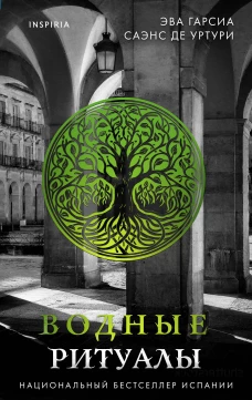 Подарочный комплект из 3-х книг с подарком (Жало белого города Водные ритуалы Корни ненависти)