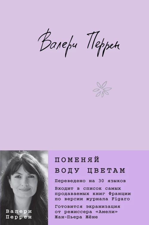 Поменяй воду цветам