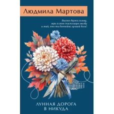 Лунная дорога в никуда