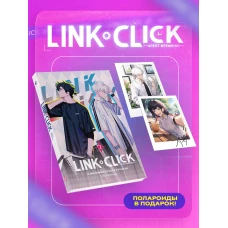 Набор Link Click. Агент времени. Том 2 + мерч