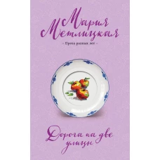 Дорога на две улицы