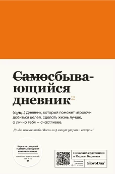 Самосбывающийся дневник SlovoDna (кожа)