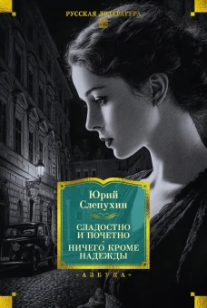 Сладостно и почетно.Ничего кроме надежды