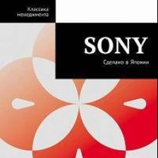 Sony: Cделано в Японии