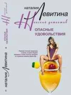 Опасные удовольствия