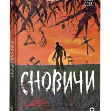 Сновичи