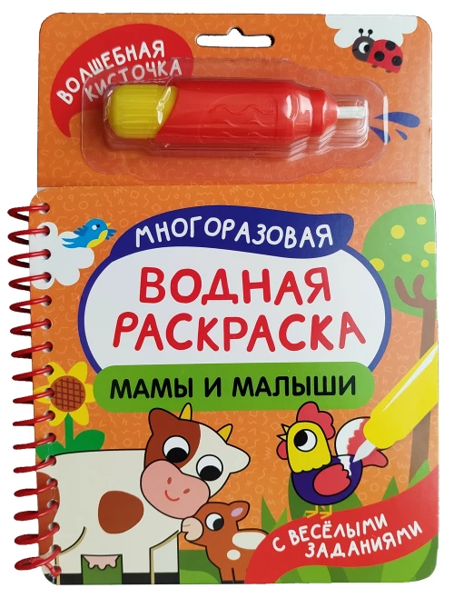 Мамы и малыши (С весёлыми заданиями)