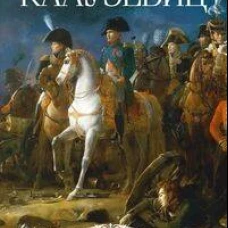 Принципы ведения войны