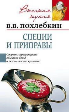 Специи и приправы