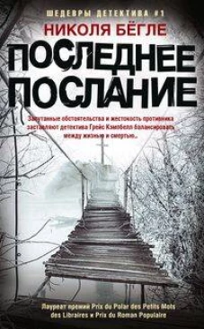 Последнее послание