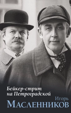 Бейкер-стрит на Петроградской