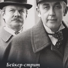Бейкер-стрит на Петроградской