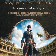 Ведьмак двадцать третьего века
