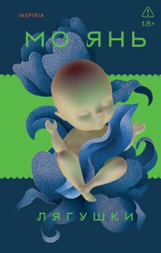 Лягушки