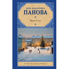 Времена года