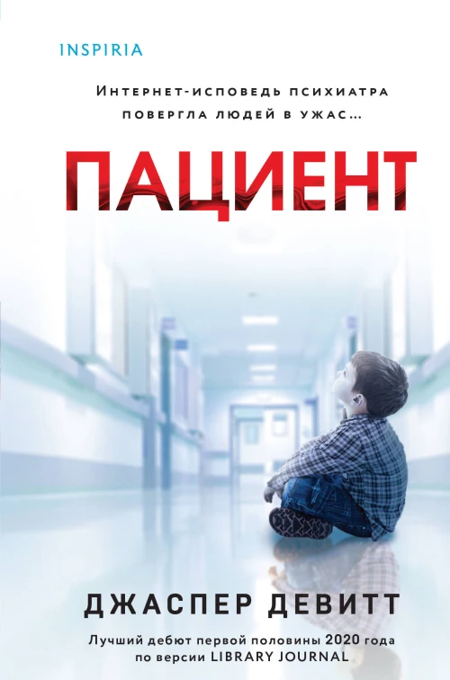 Пациент (формат клатчбук)