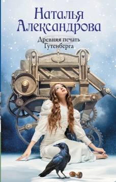 Древняя печать Гутенберга