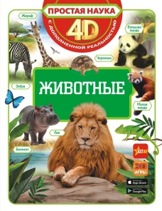 Животные