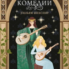 Комедии