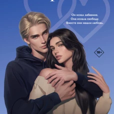 Сердце сирены