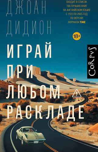 Играй при любом раскладе