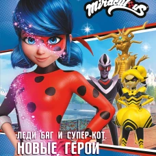 Леди Баг и Супер-Кот. Новые герои (Палач душ Леди Банан Габриэль Агрест)