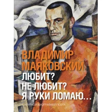 Любит? не любит? Я руки ломаю&hellip;