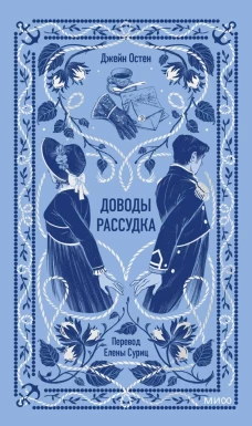 Доводы рассудка. Вечные истории