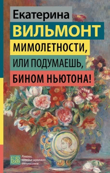 Мимолетности или Подумаешь бином Ньютона!