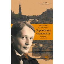 Оправдание черновиков