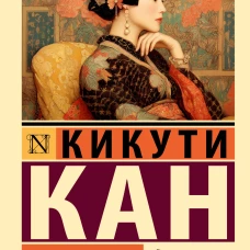 Портрет дамы с жемчугами