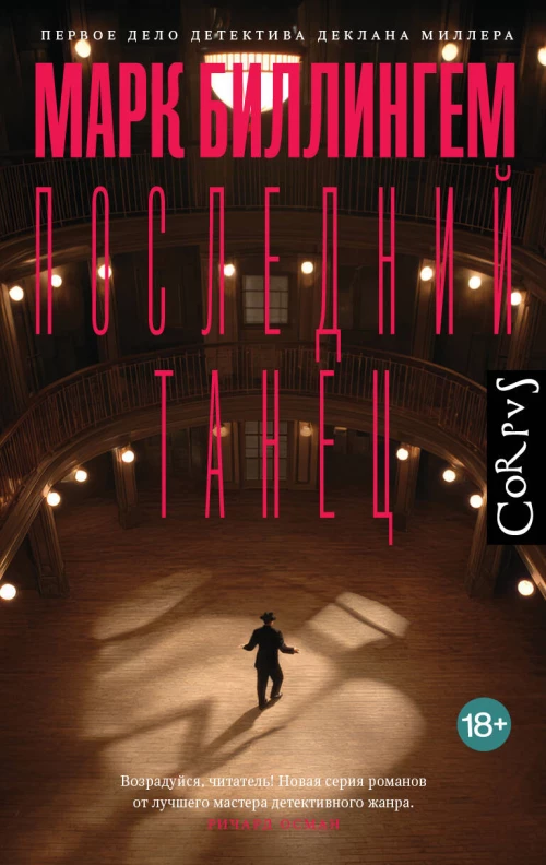 Последний танец