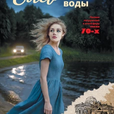 След у черной воды