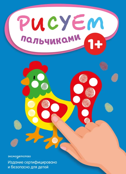 Рисуем пальчиками (Петух)